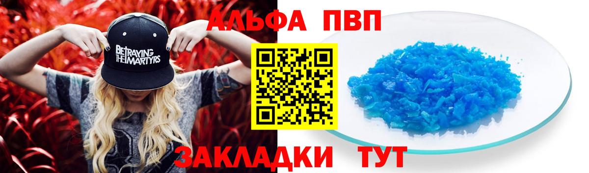Alpha-PVP VHQ  A PVP  Alpha PVP VHQ  Вход с VPN  где продают   Alfa_PVP кристаллы  Рузаевка 