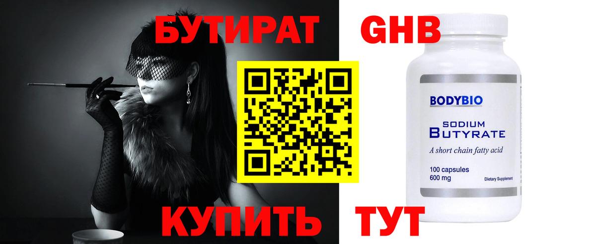 Рузаевка  Бутират  Вход с VPN  Бутират Butirat 