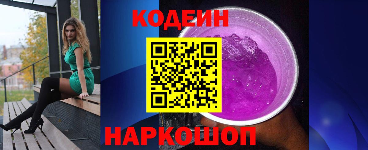 Кодеиновый сироп Lean напиток Lean (лин) Рузаевка